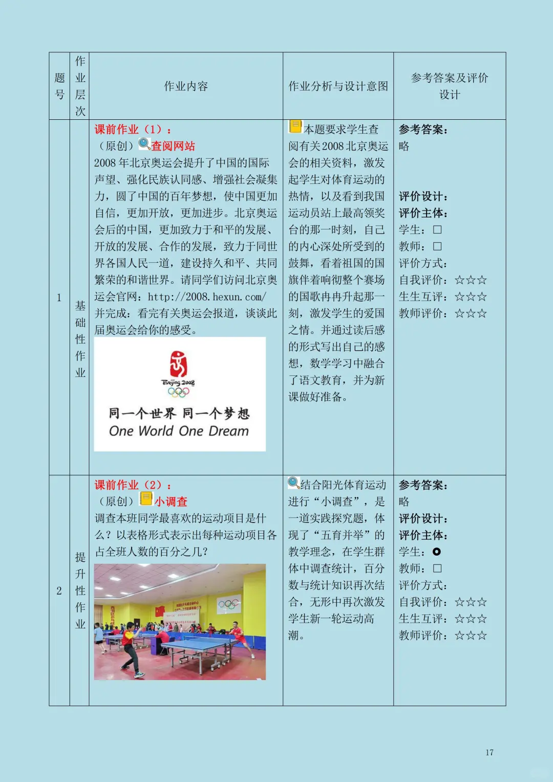 市一等奖?数学六上《百分数》作业设计