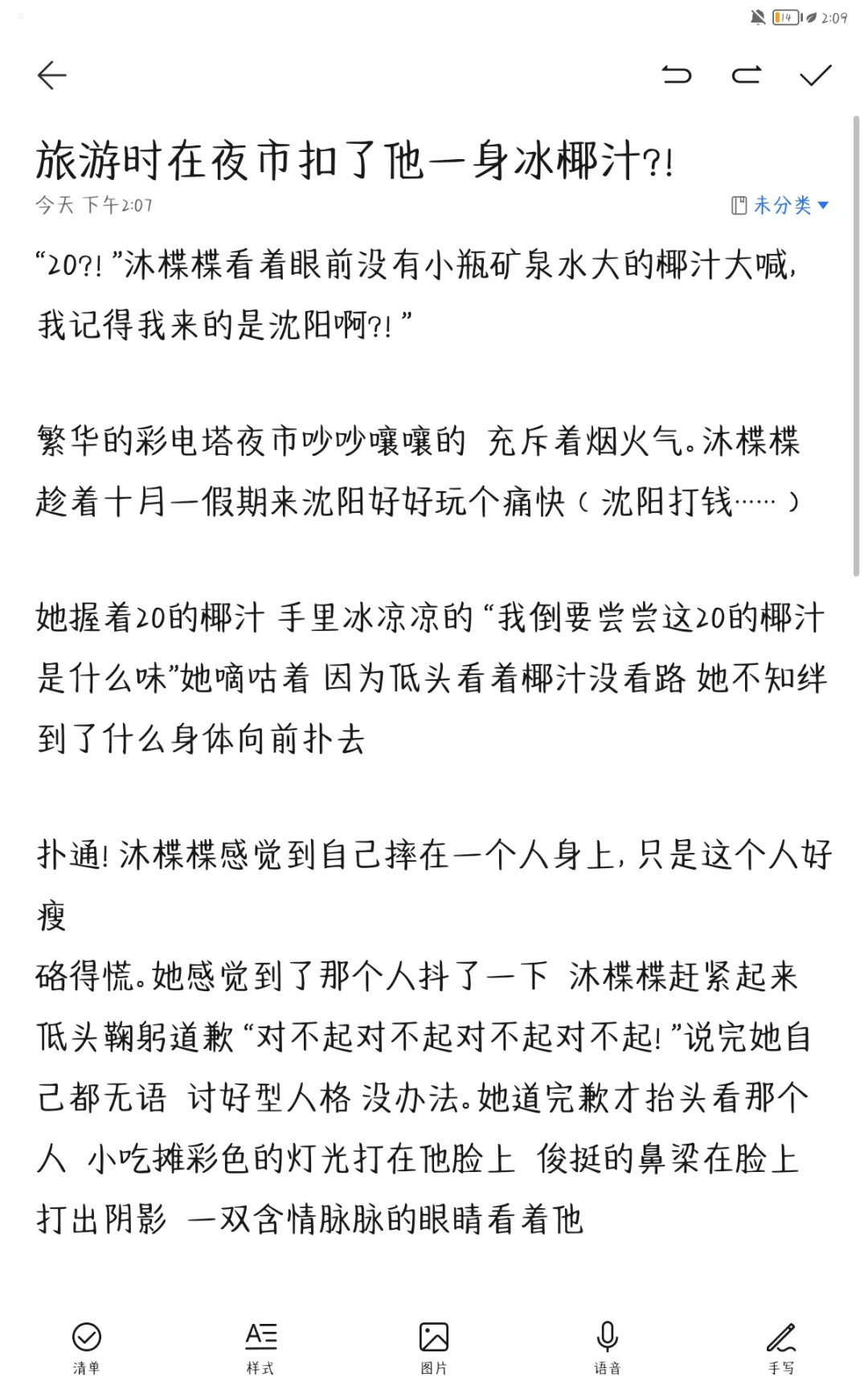 旅游时在夜市扣了他一身冰椰汁1