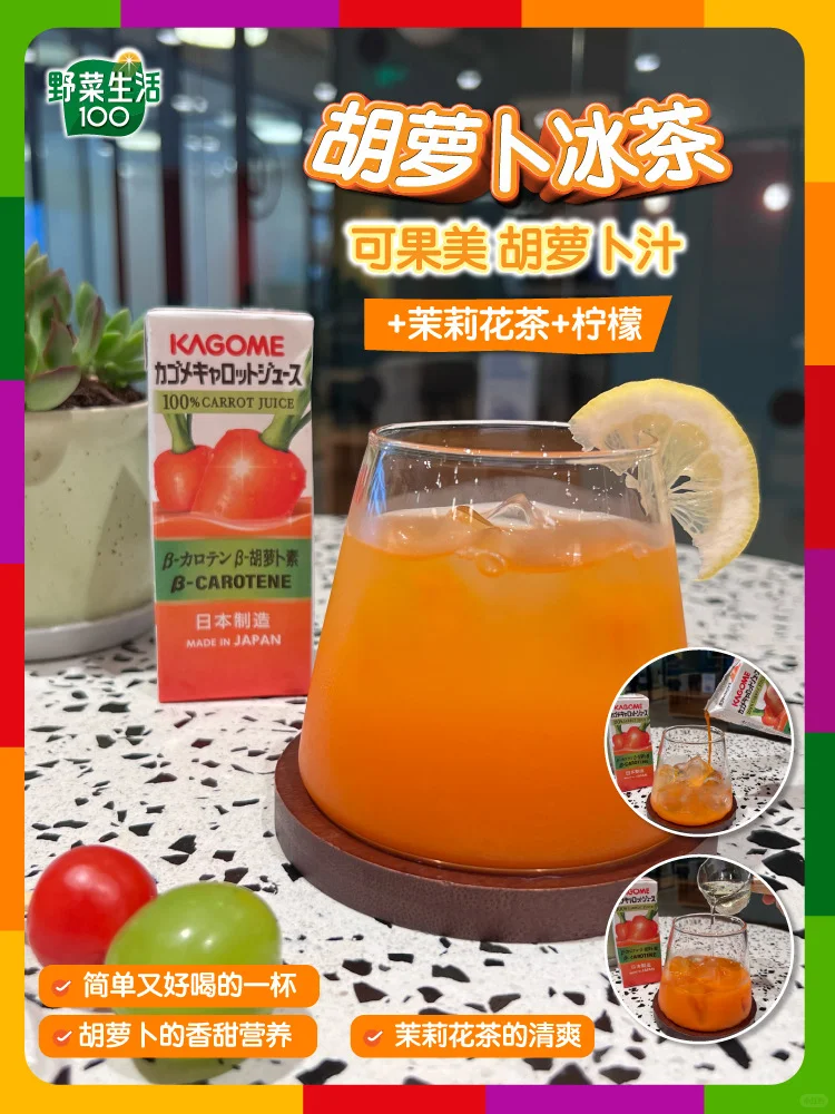 解锁果蔬汁DIY隐藏菜单‼️8款承包一周不重样