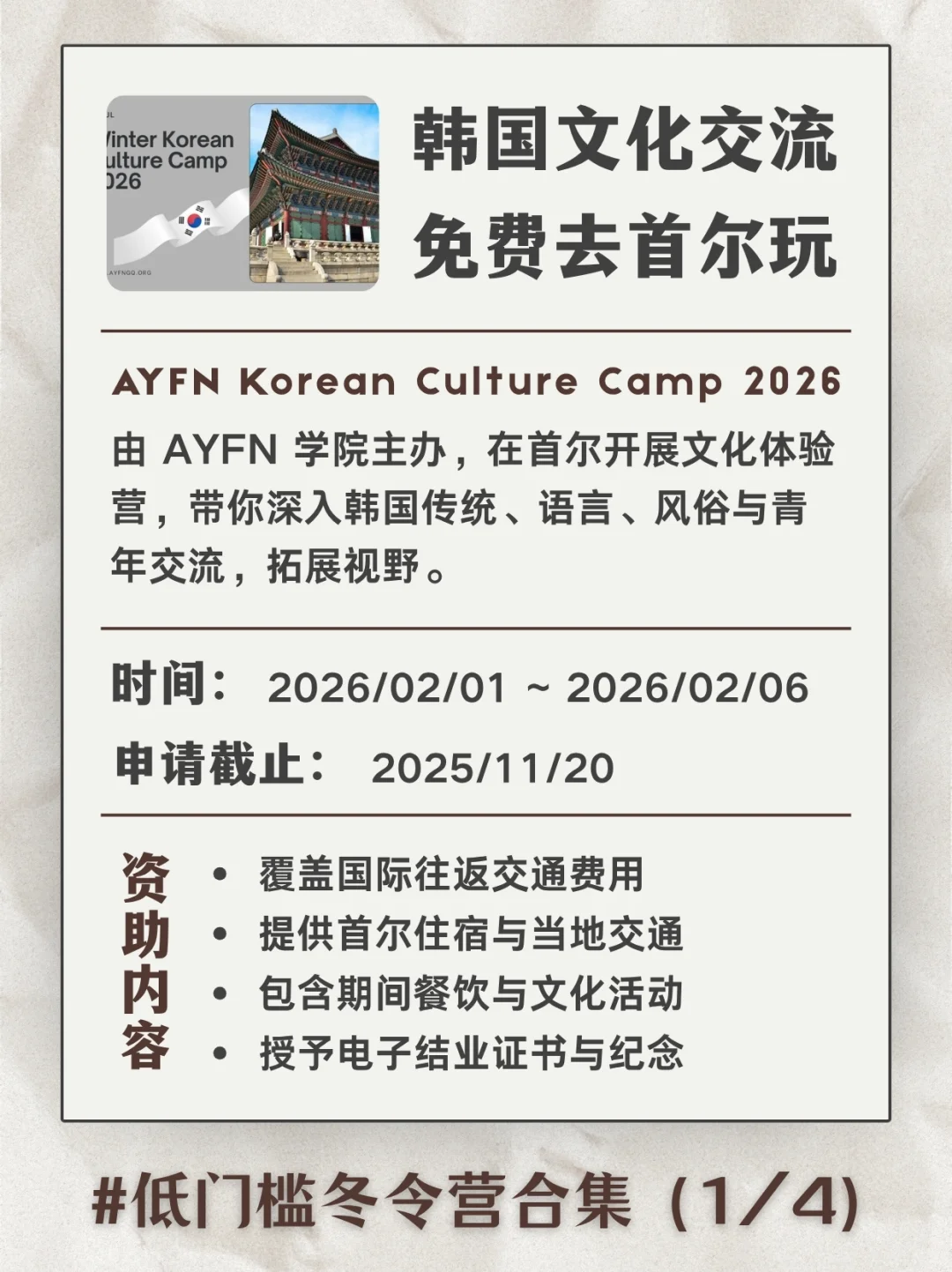 ? 国际冬令营合集 | 低成本出国项目分享