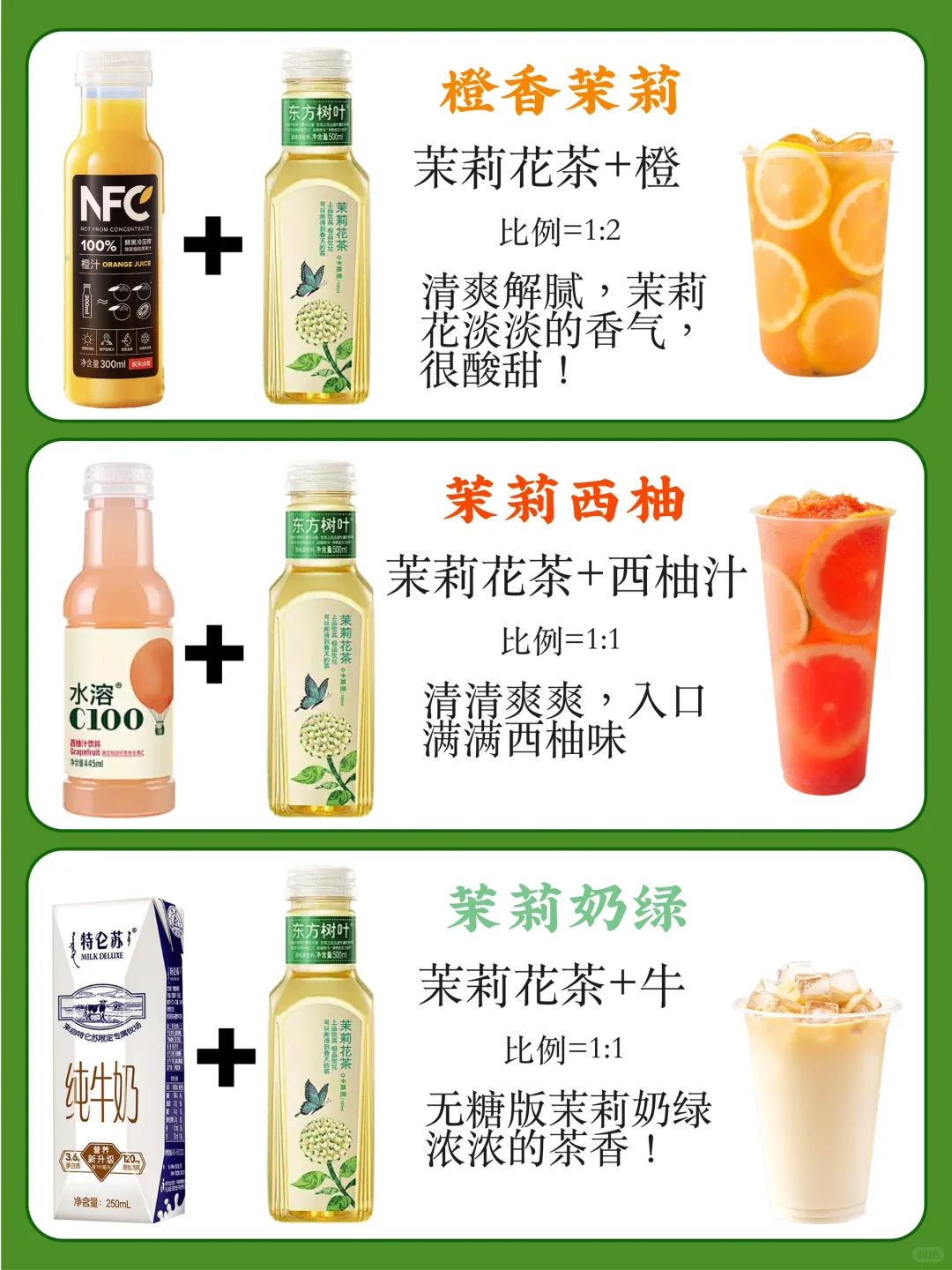 便利店饮品万能自制公式❗️超详细?