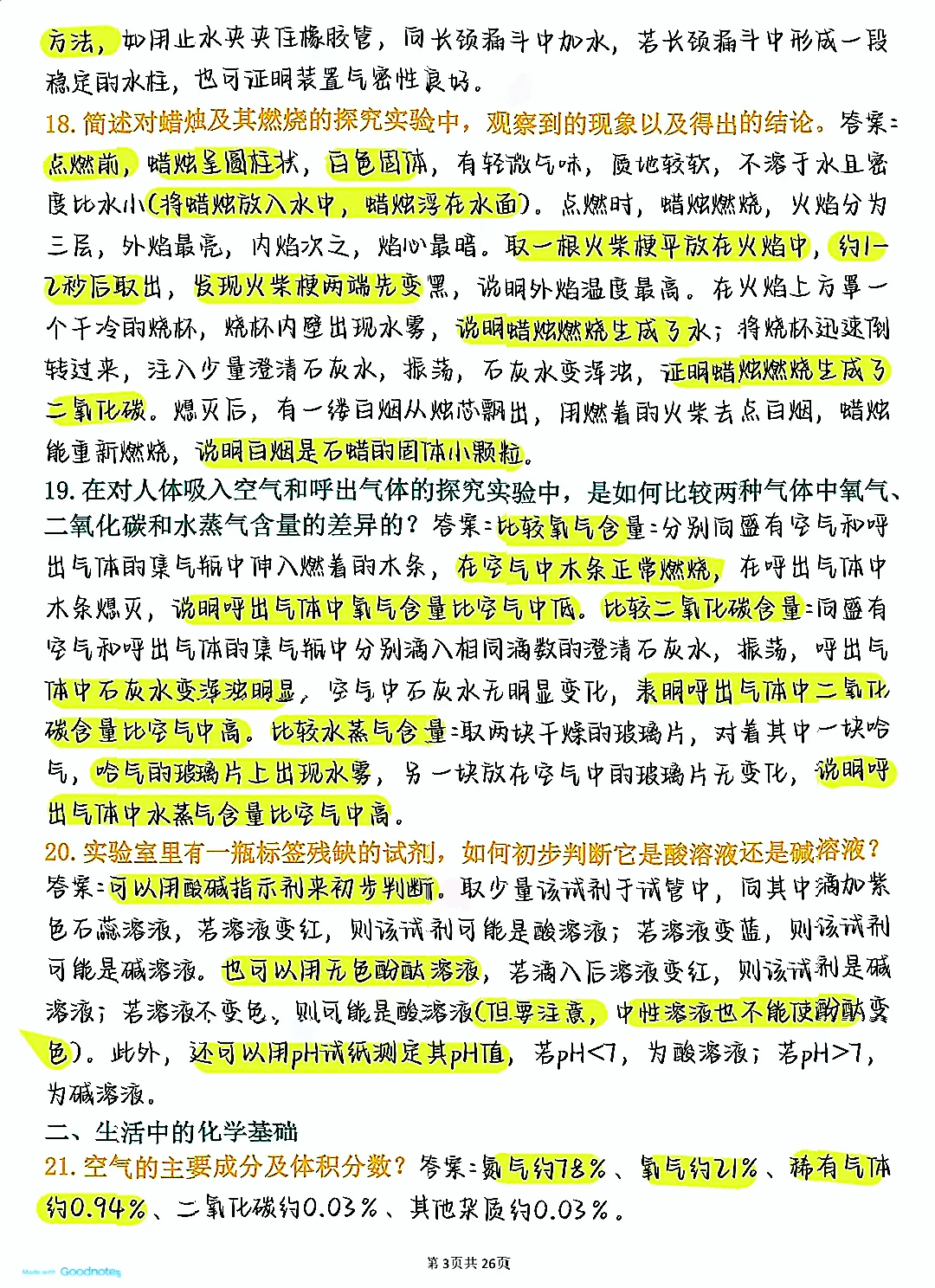 终于把初中化学180个重点背诵清单整理好