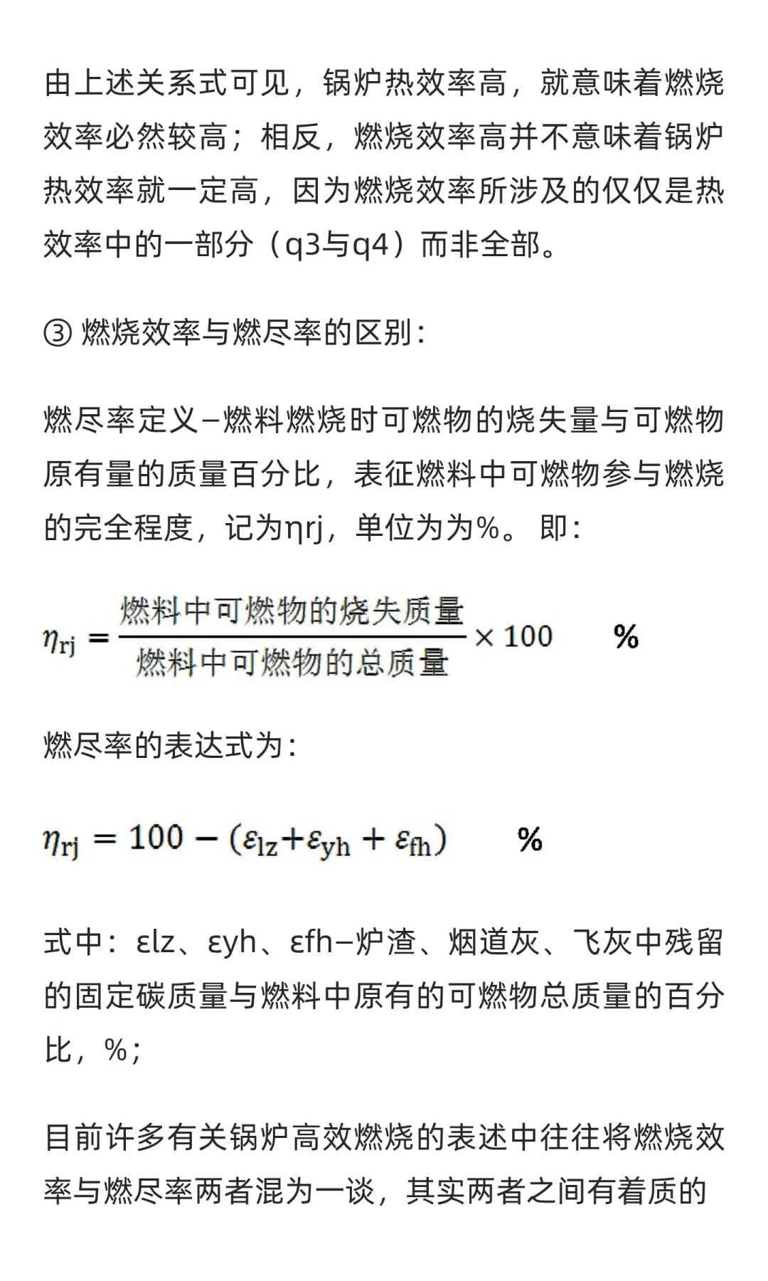 锅炉设计选型知识汇总