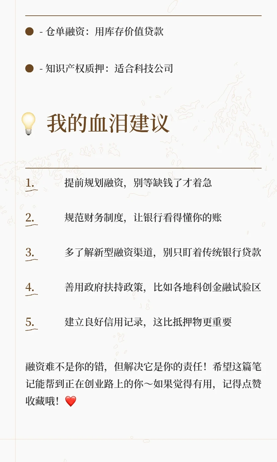 目前小微企业融资的5大难点