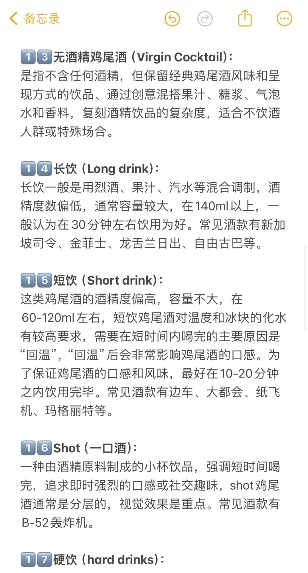 鸡尾酒百科｜30个常用术语直接背‼️