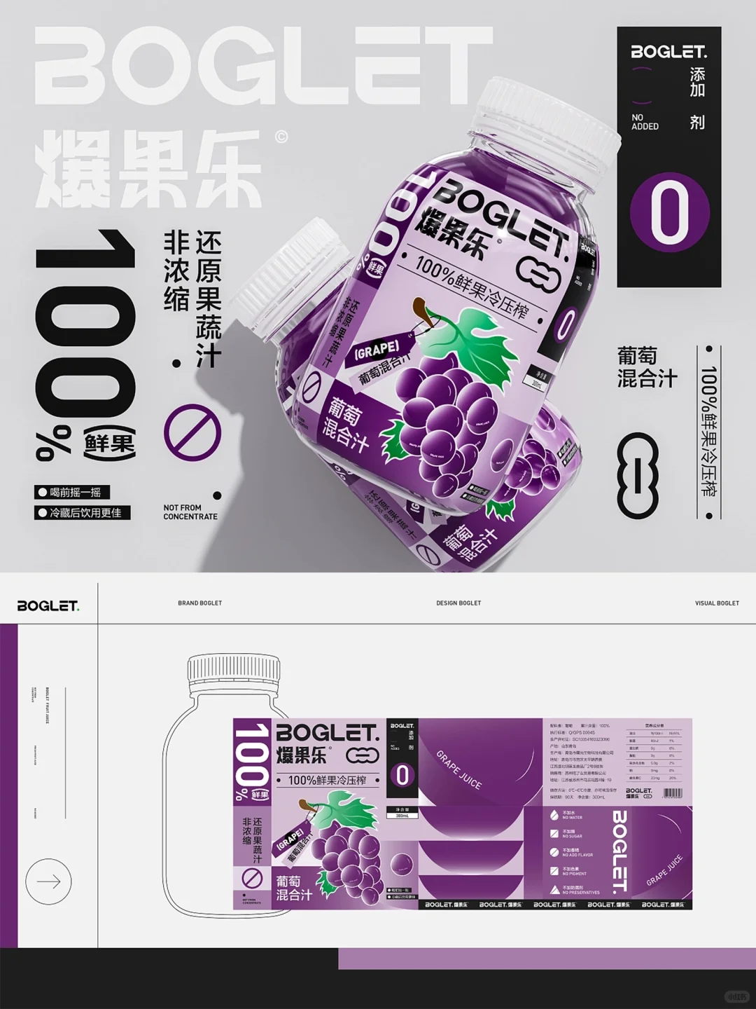 饮品包装设计｜果蔬混合汁?