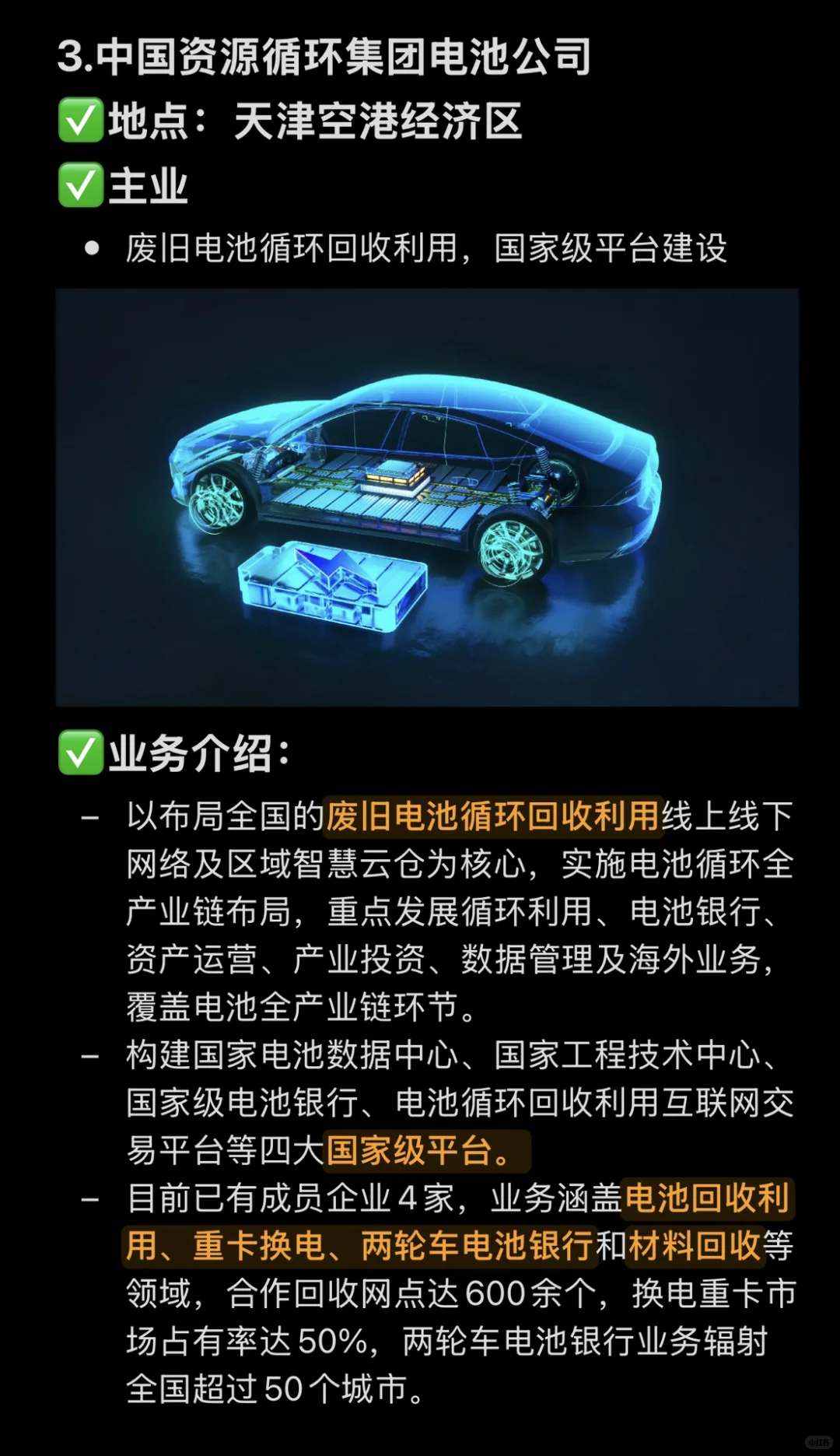 深挖！天津第一家央企中国资源循环子公司