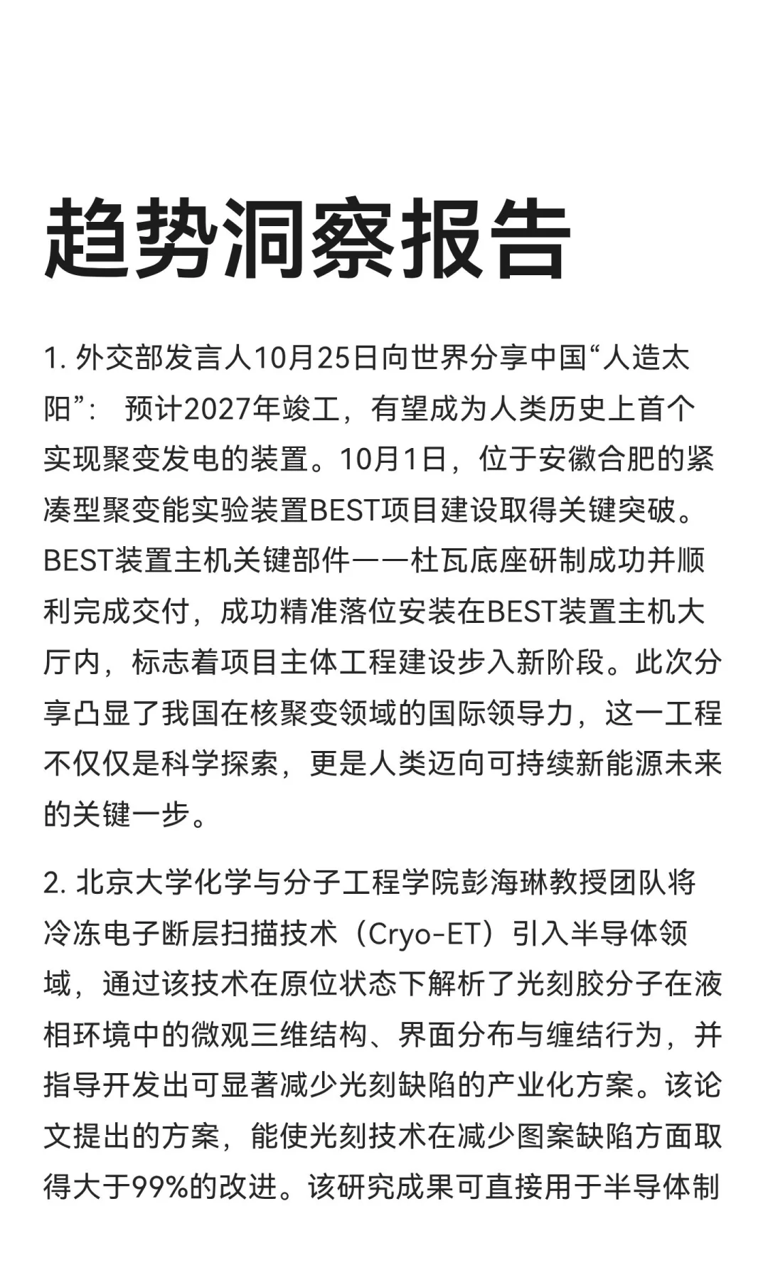 今日信息差｜10 ?️ 28 日