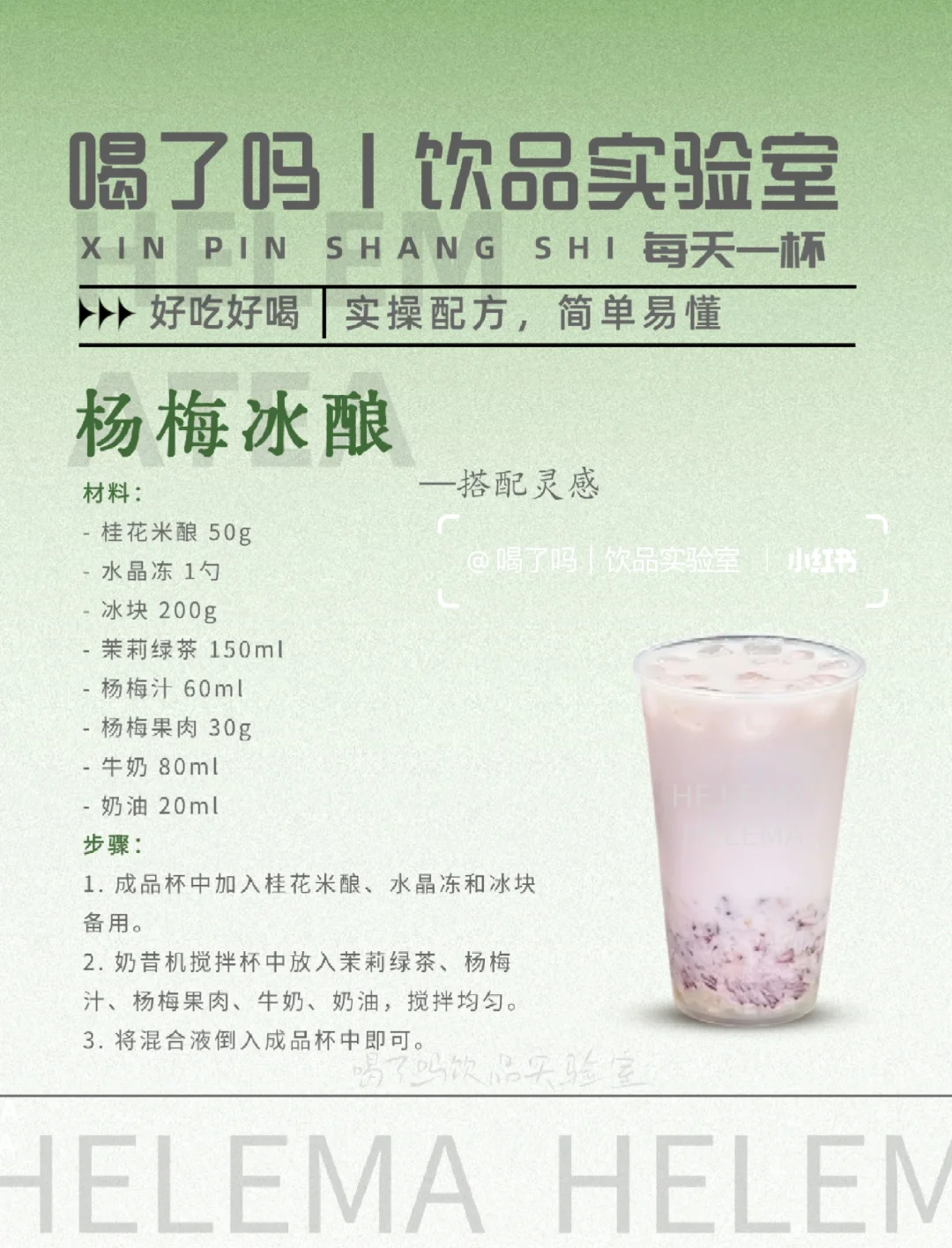 奶茶店老板偷偷给的配方…杨梅控冲呀!