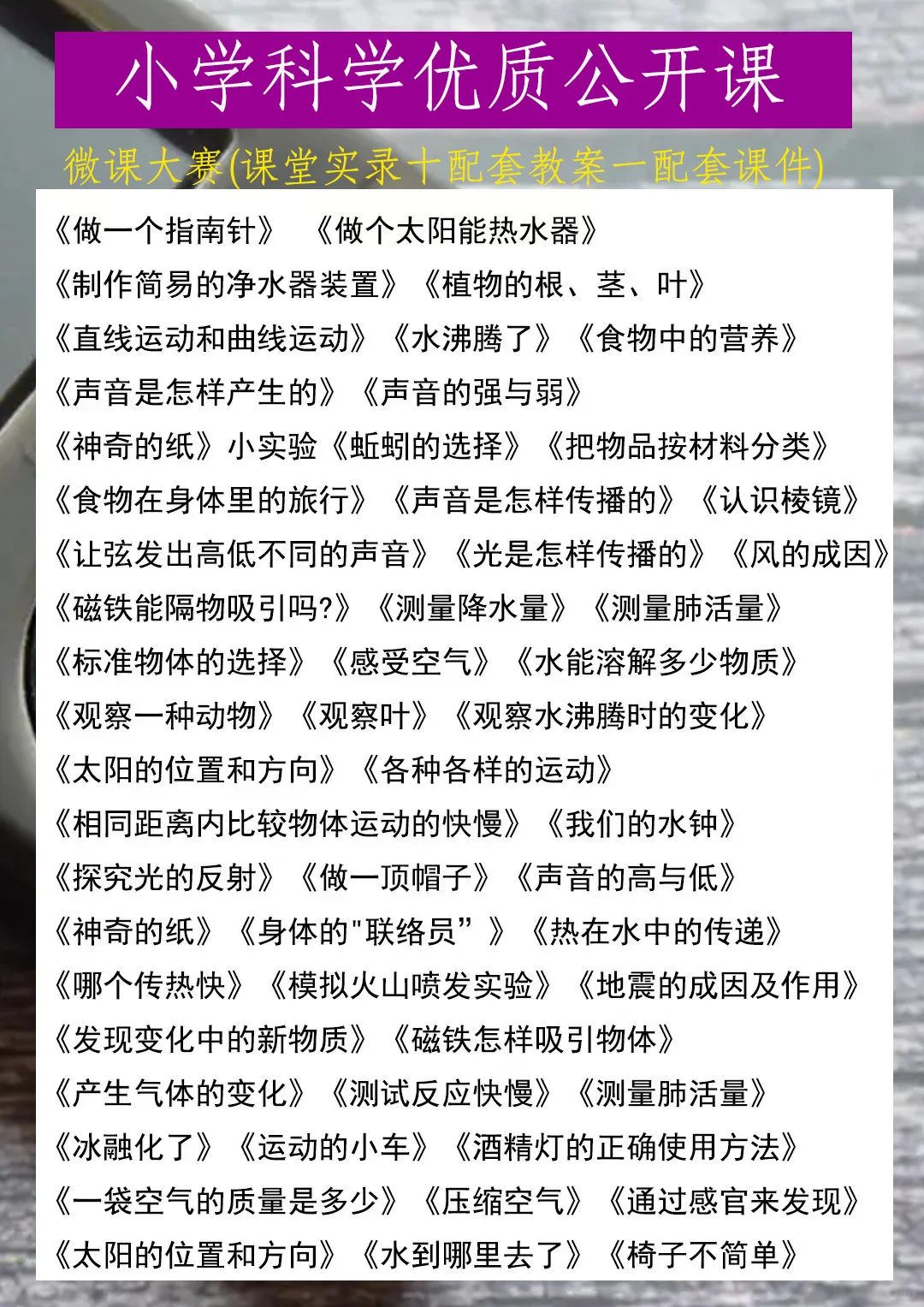 这才是小学科学老师讲课天花板