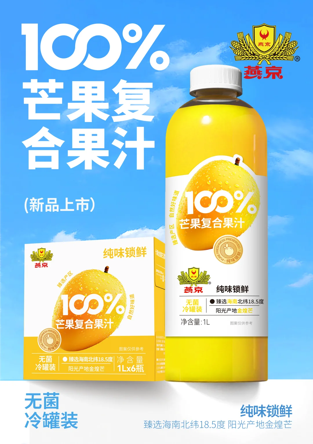 ▪️原创设计|燕京饮料包装设计