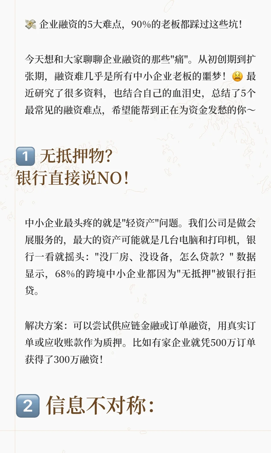 目前小微企业融资的5大难点