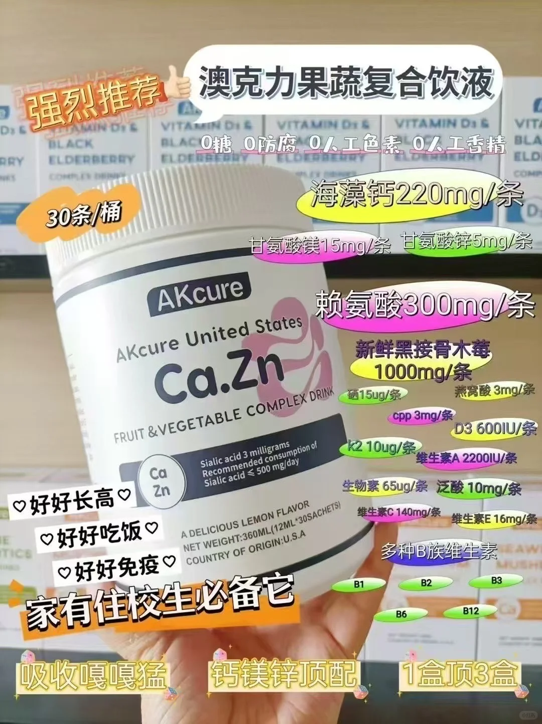 澳克力复合果蔬汁饮品