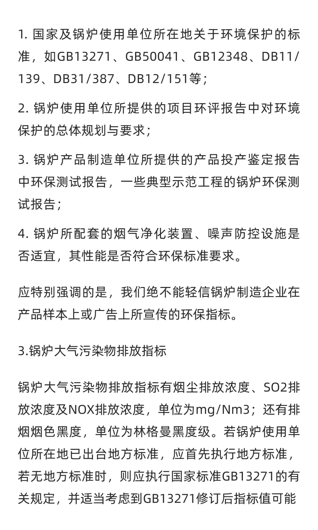 锅炉设计选型知识汇总