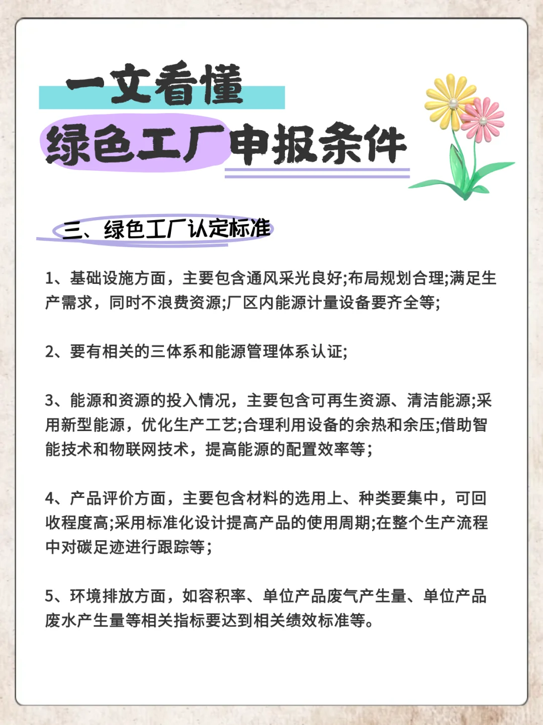 2025 绿色工厂申报必看指南