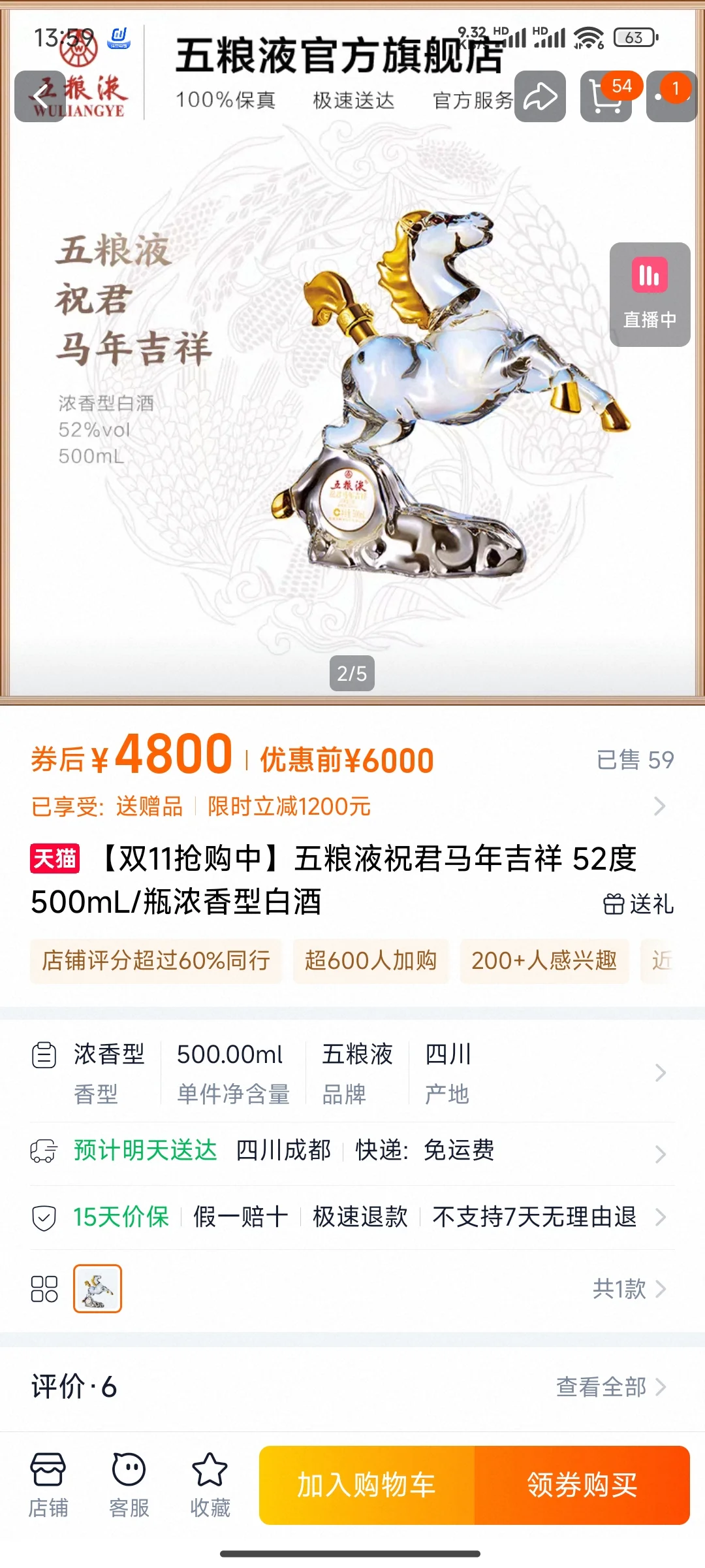 【五粮液生肖酒】五粮液生肖马500ml 52度