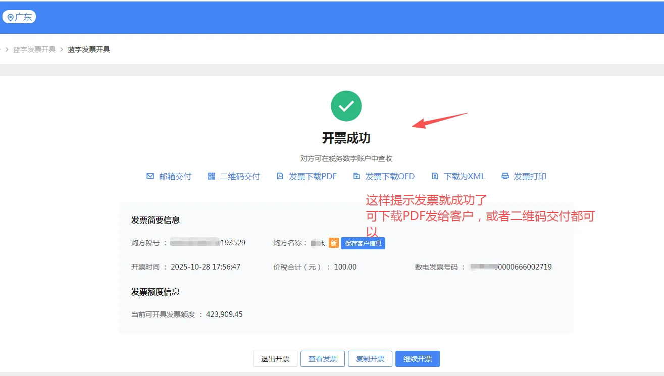 新手会计必备❗公司篮字发票开具保姆级教程