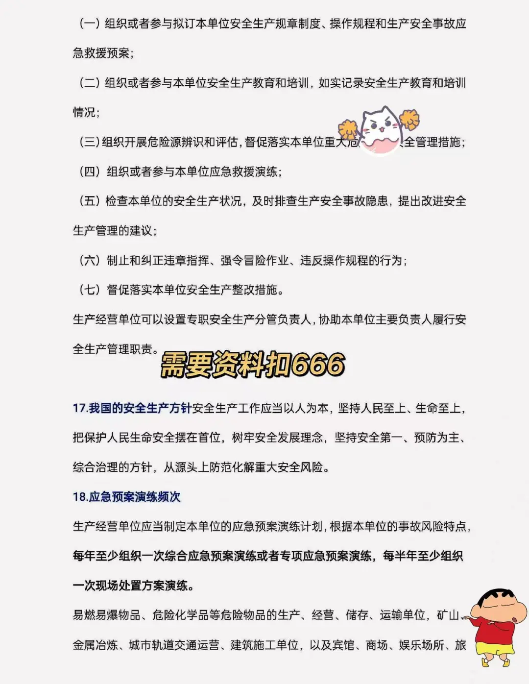 安全生产的100个常识