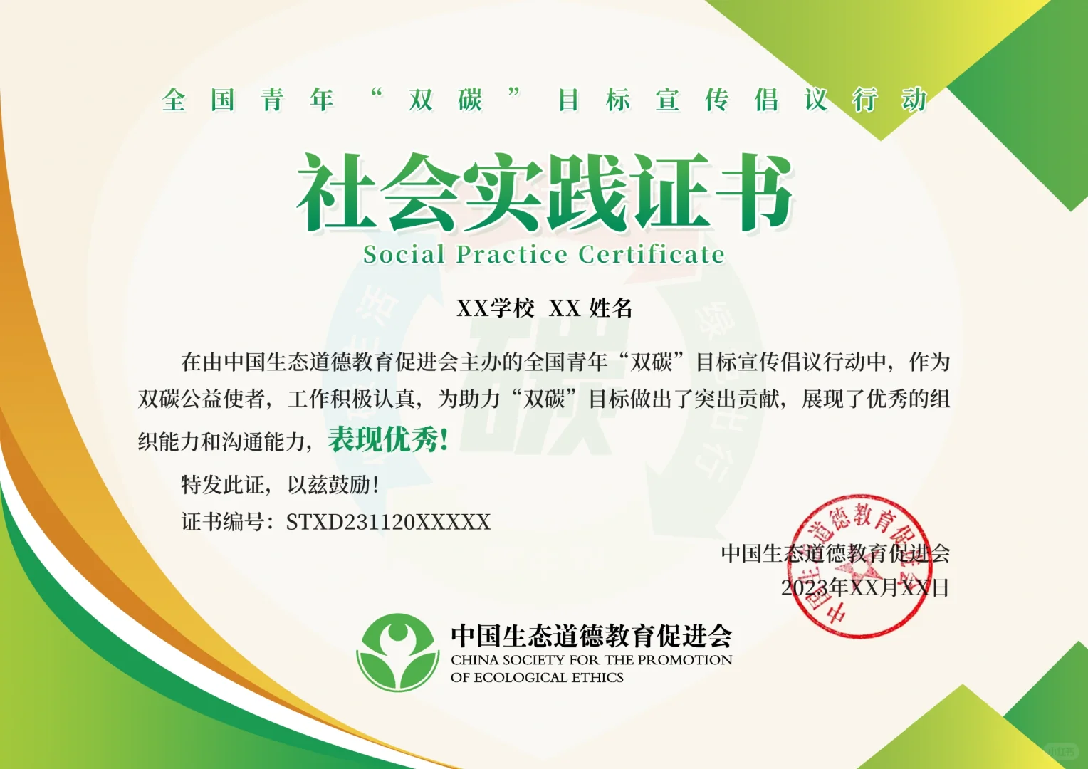 爱护环境从我做起