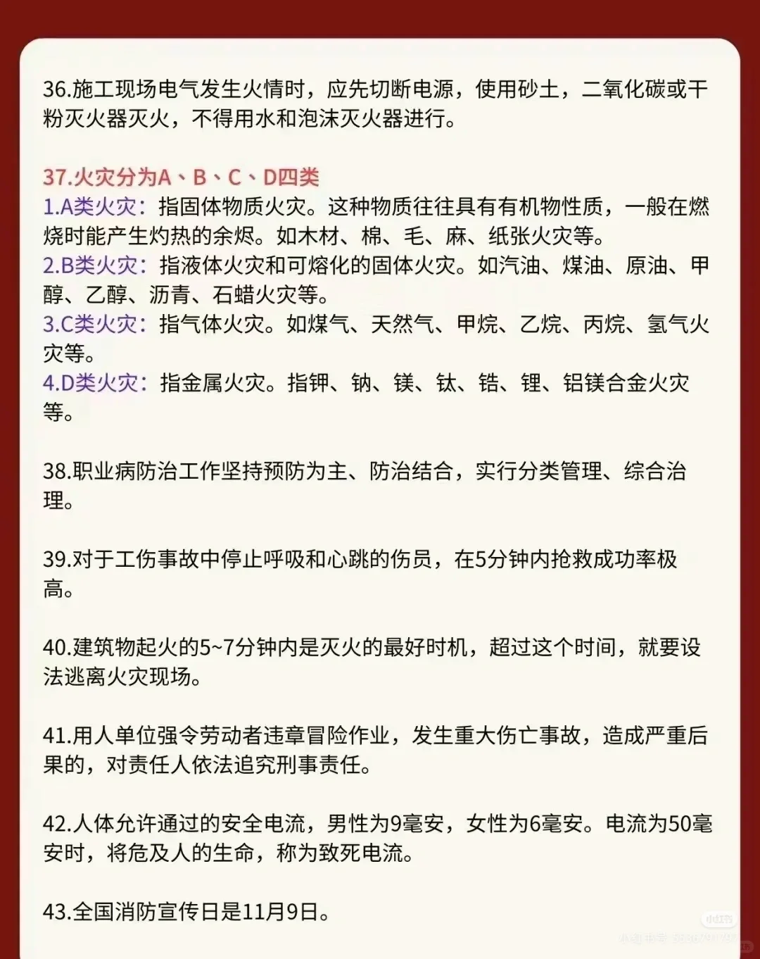 安全生产100个常识