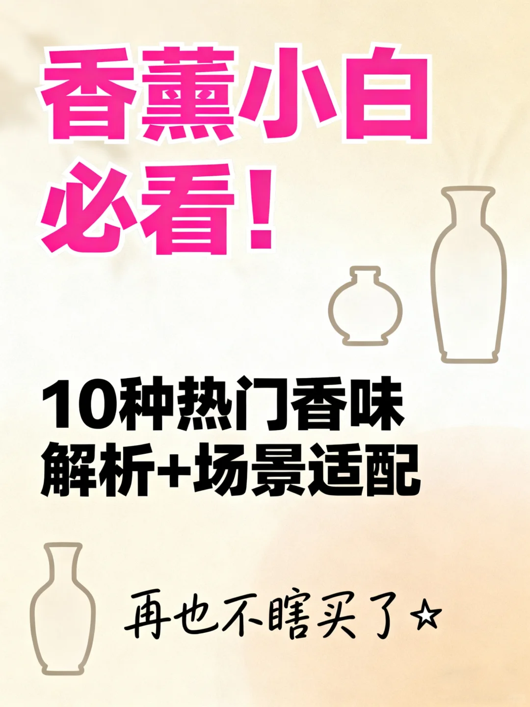 如何选择香薰种类