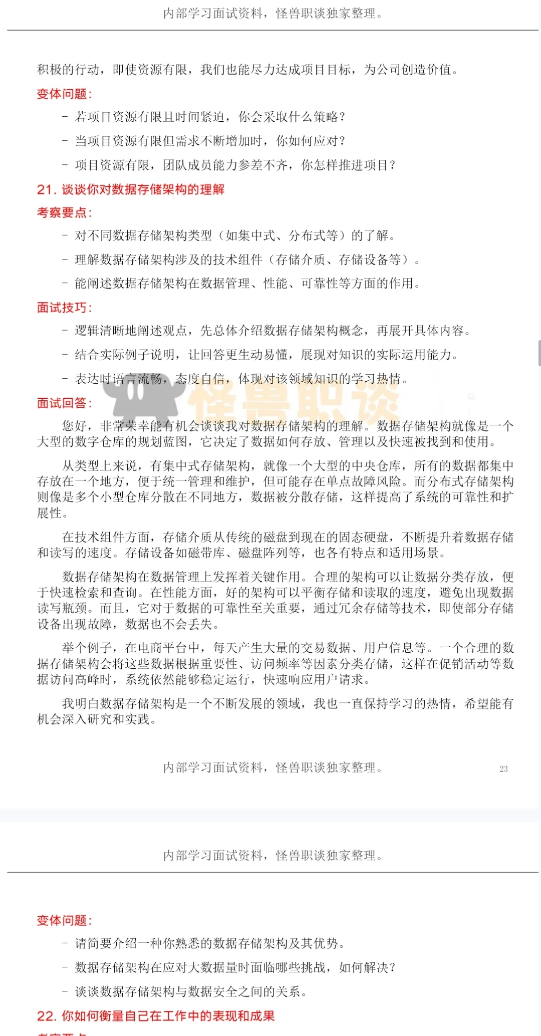 长鑫AI面面经经验分享【中英】含参考回答