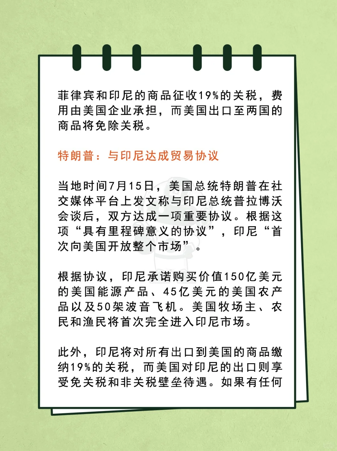 行业资讯｜本周外贸大事！8月有新规！