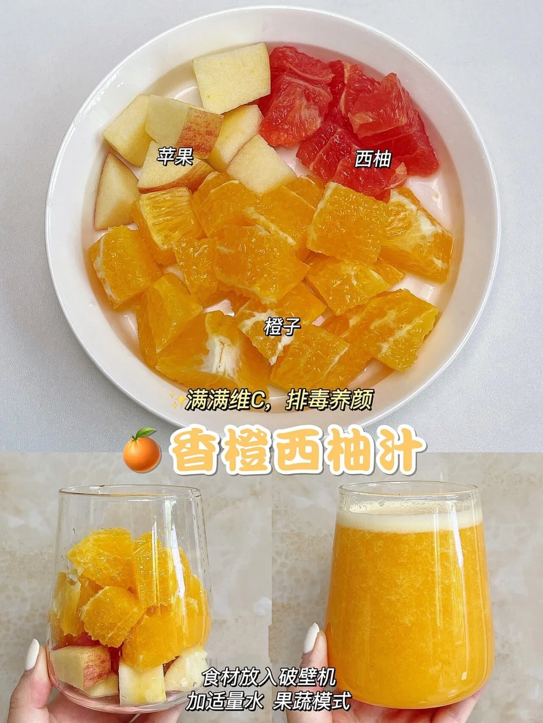 减脂果汁一周不重样????????