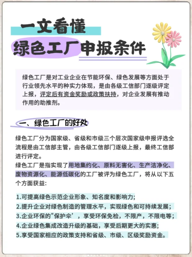 【2025年绿色工厂申报指南】