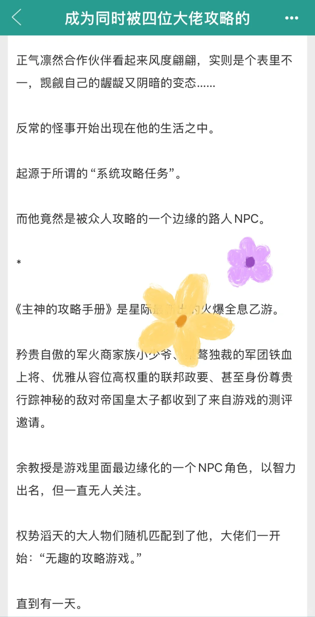 你有见过这么苏爽的万人迷NPC吗?