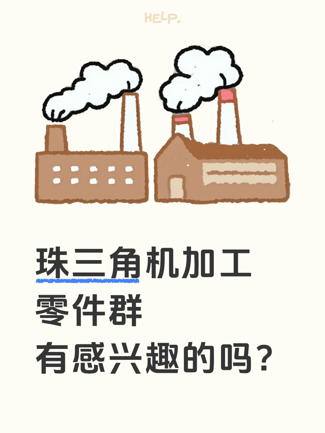 珠三角机加工群