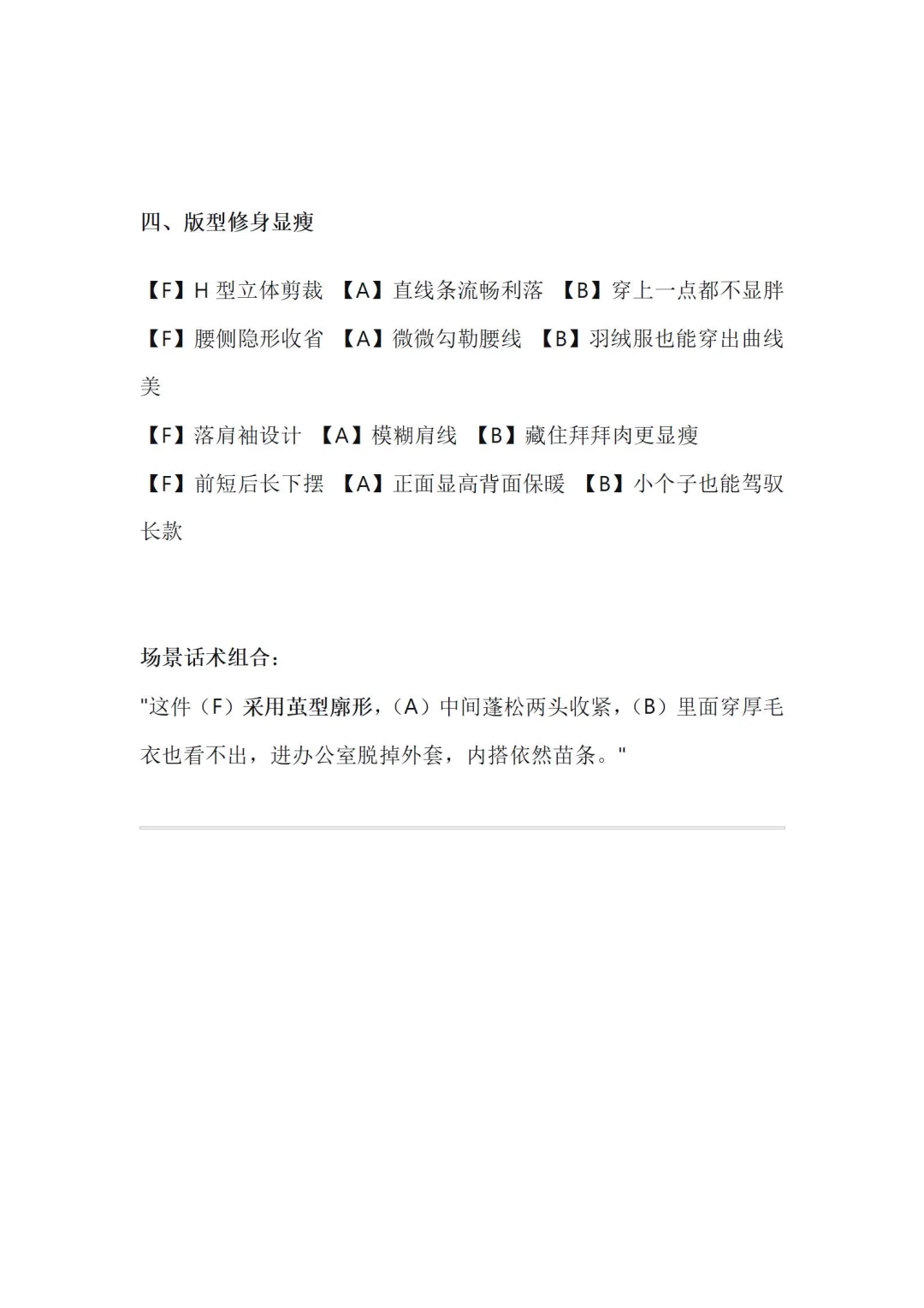 羽绒服不会讲卖点？记住这些话！