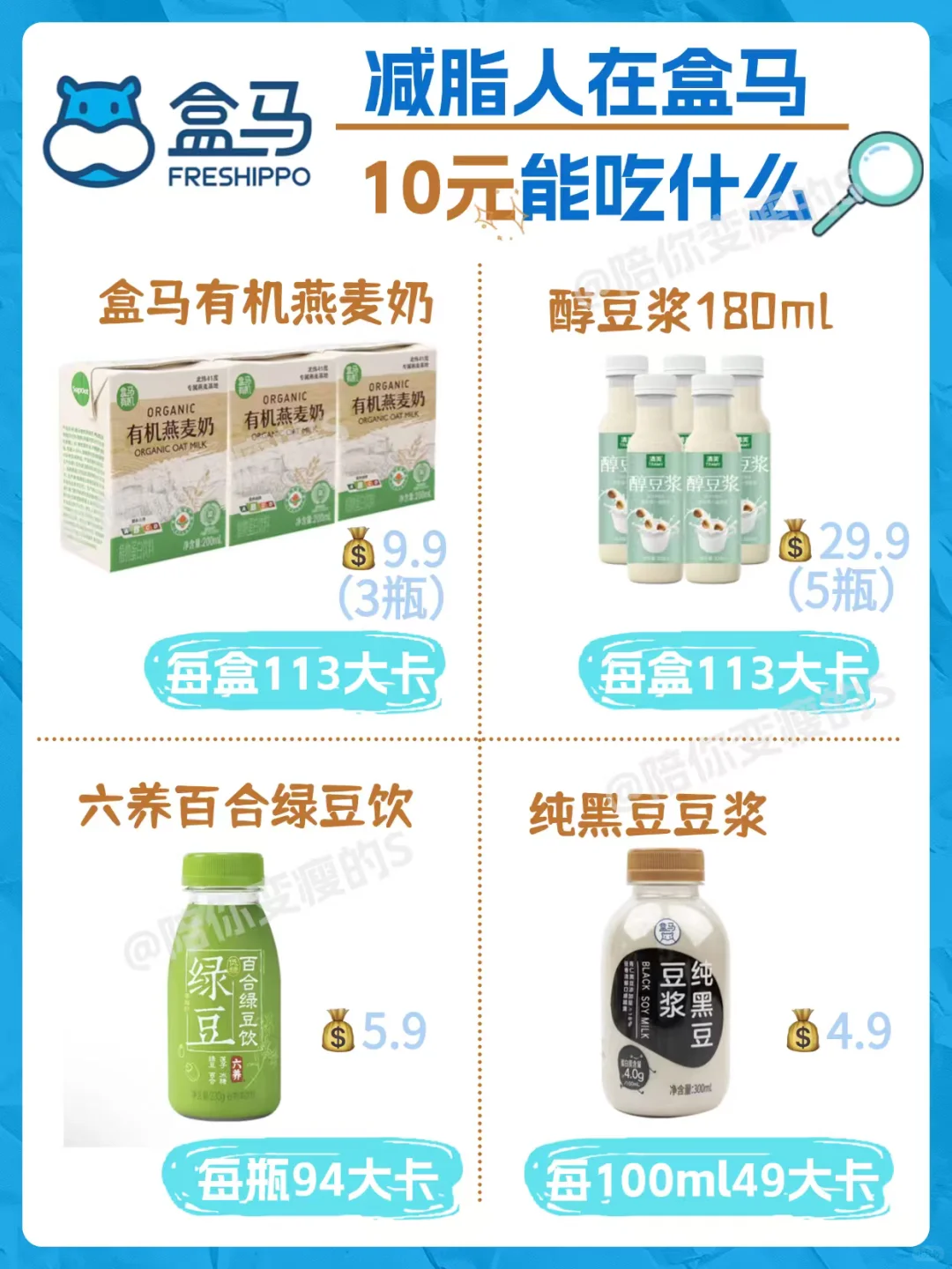 盒马10元减脂食物红榜，照着买不踩雷，附热量