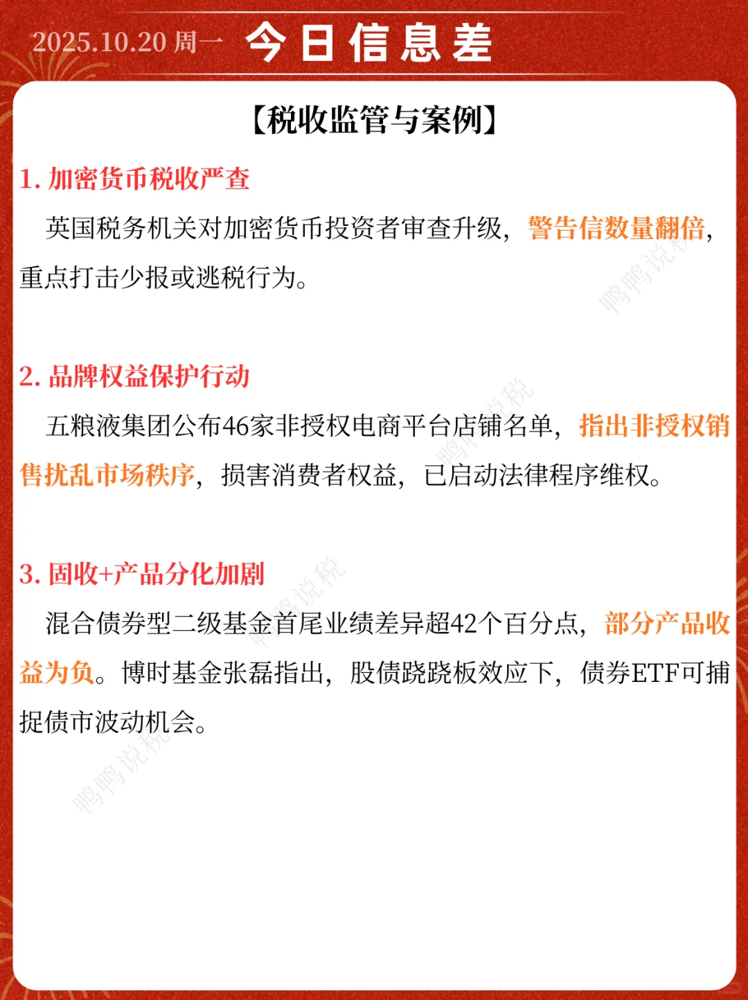 ?2025年10月20日财税新闻速递