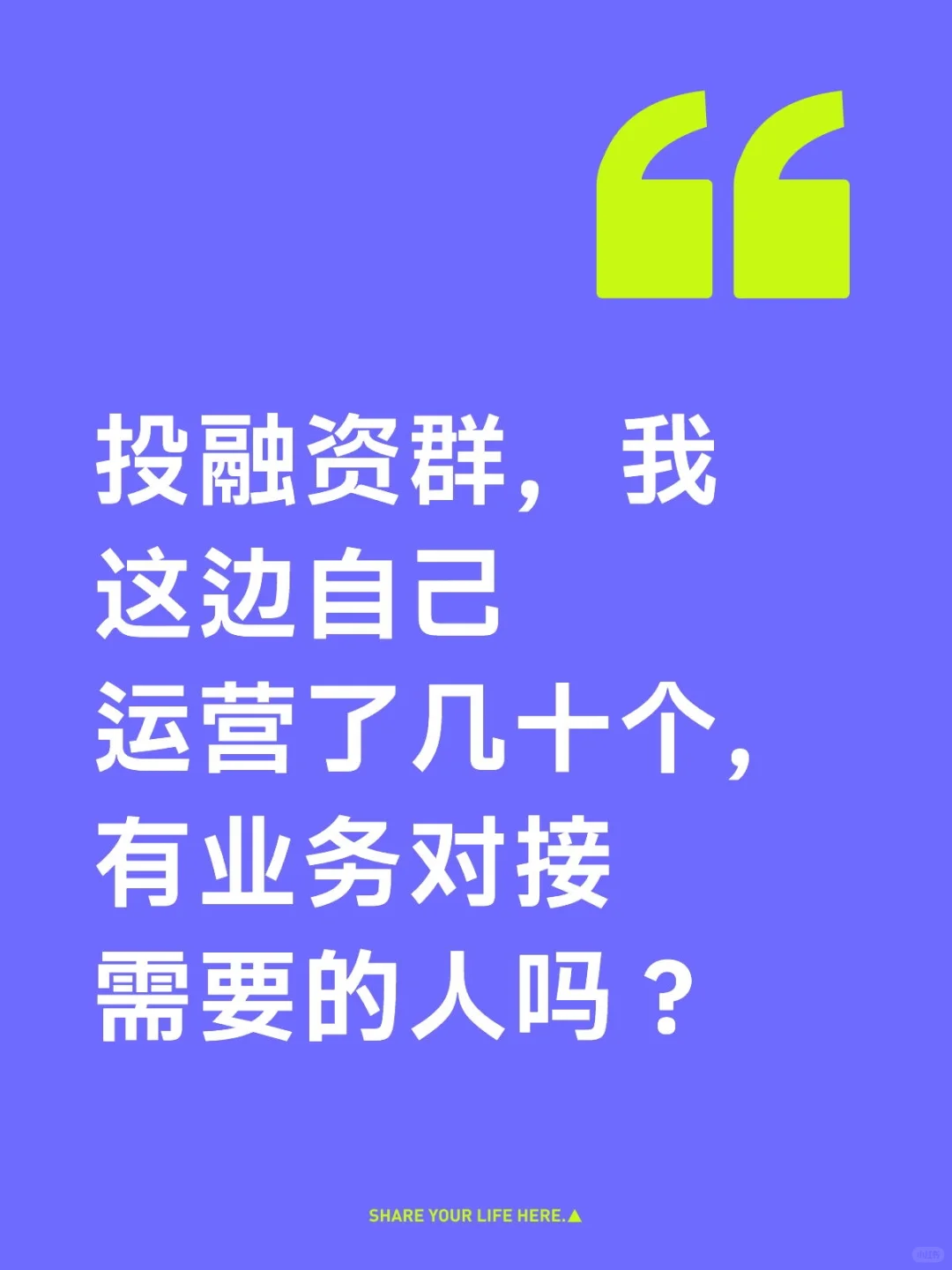 投融资对接交流群