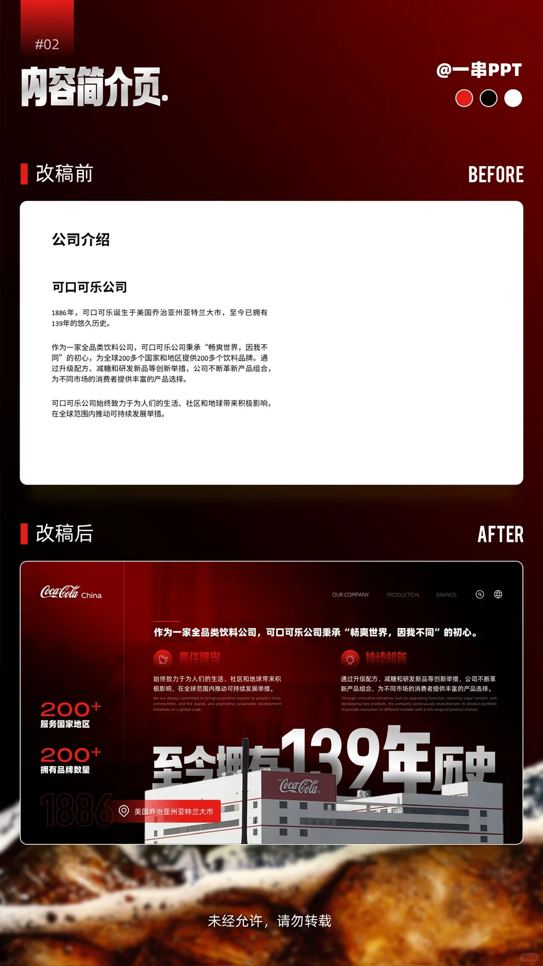 oi美美桑内～品牌推广PPT不一定是要商务风