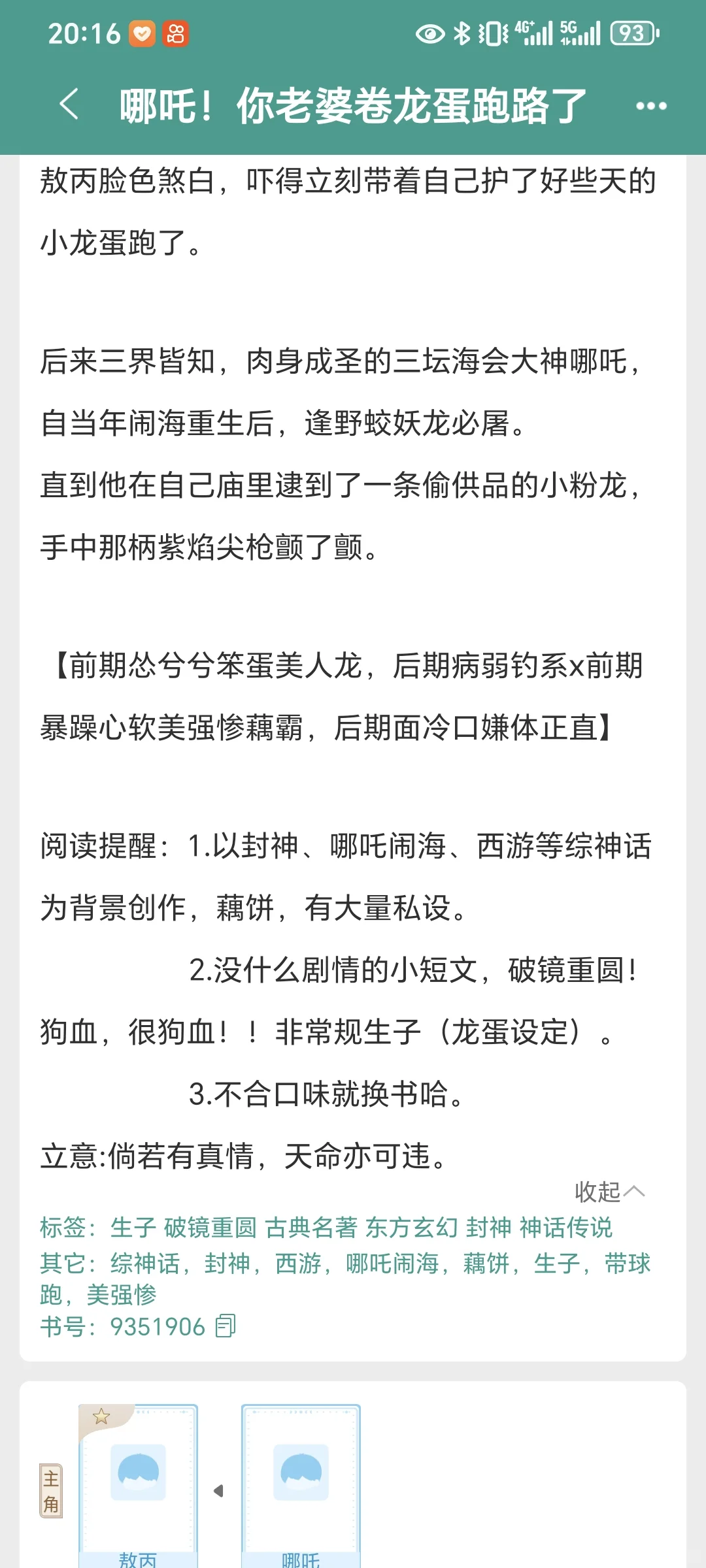 综神话藕饼！破镜重圆！还带球跑！
