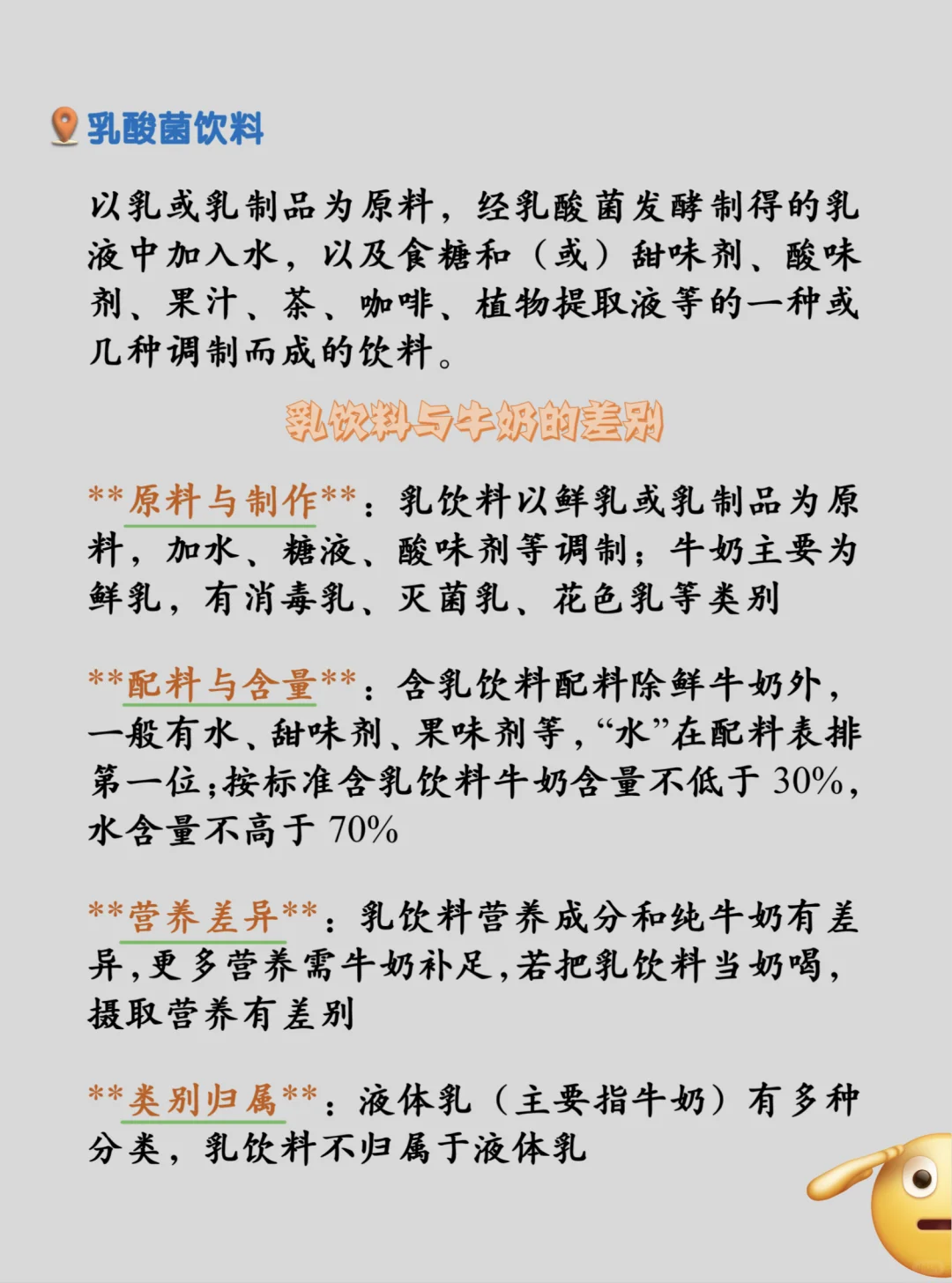 食验科普篇篇—乳饮料1：了解乳饮料