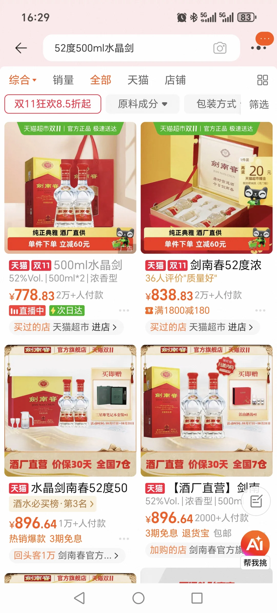 天猫超市水晶剑能买吗