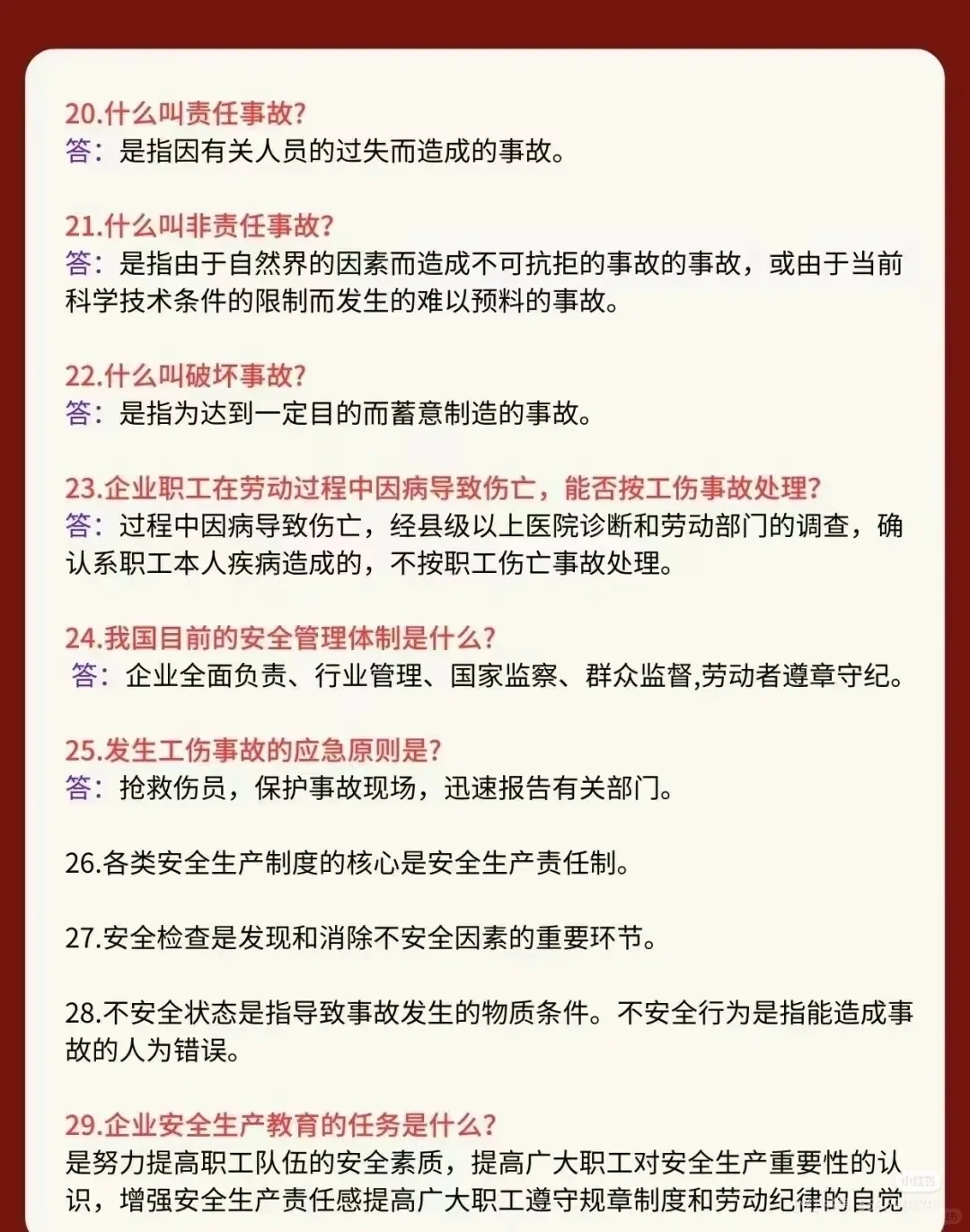 安全生产100个常识