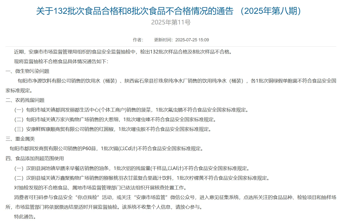 陕西安康检出蔬果计划饮料不合格