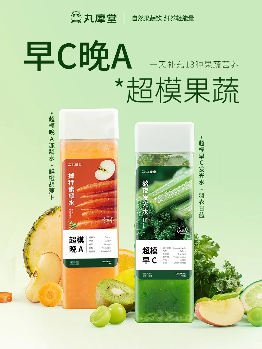 超模配方，早C晚A果蔬饮｜今日上新??