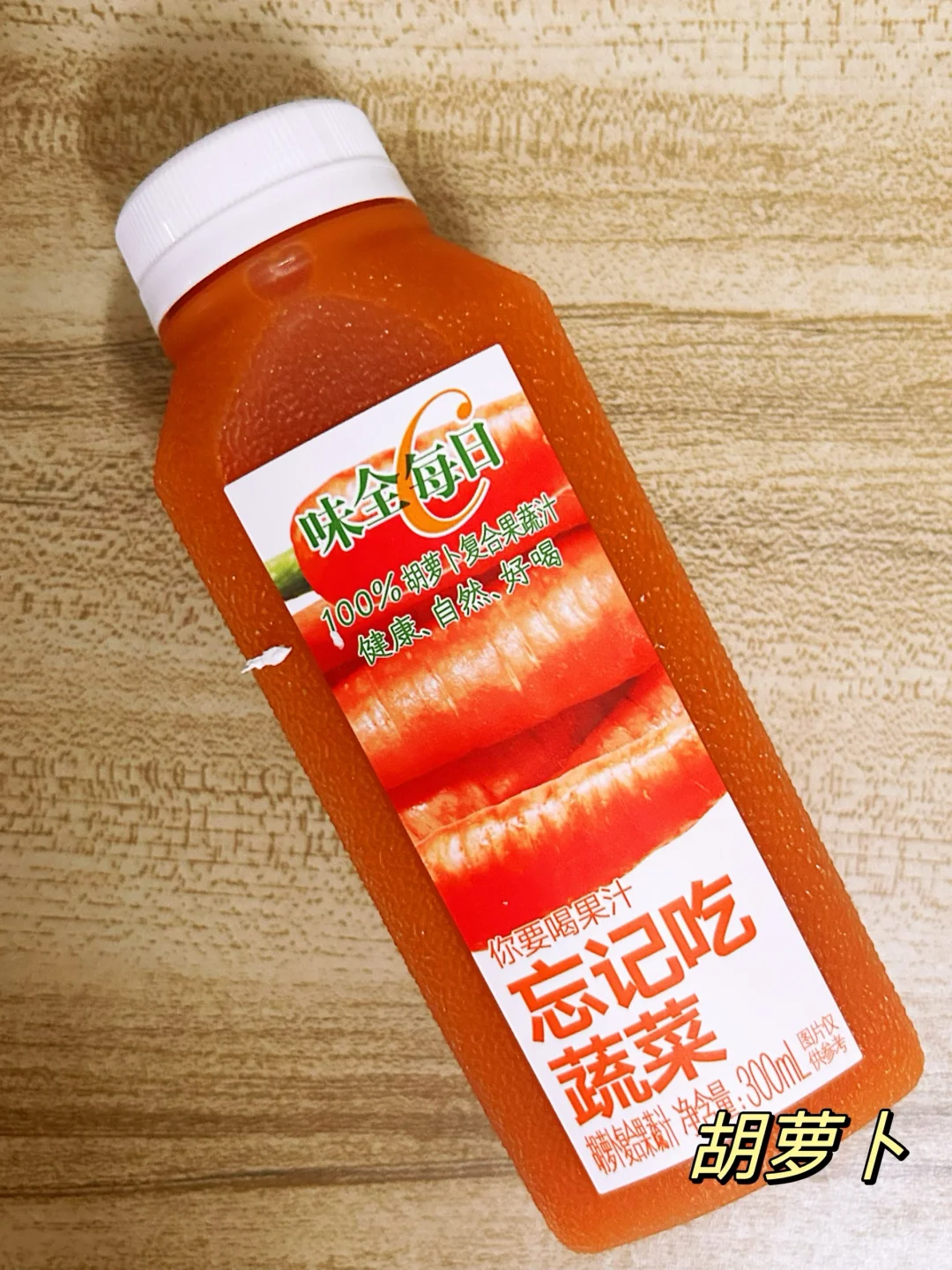 味全每日C口味全测评!这个味道超级好喝!!