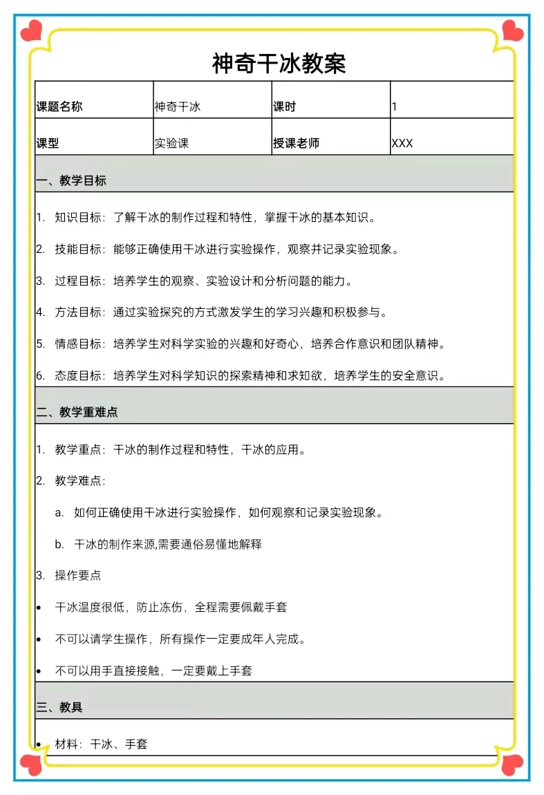 幼儿园公开课｜大班科学《神奇干冰》