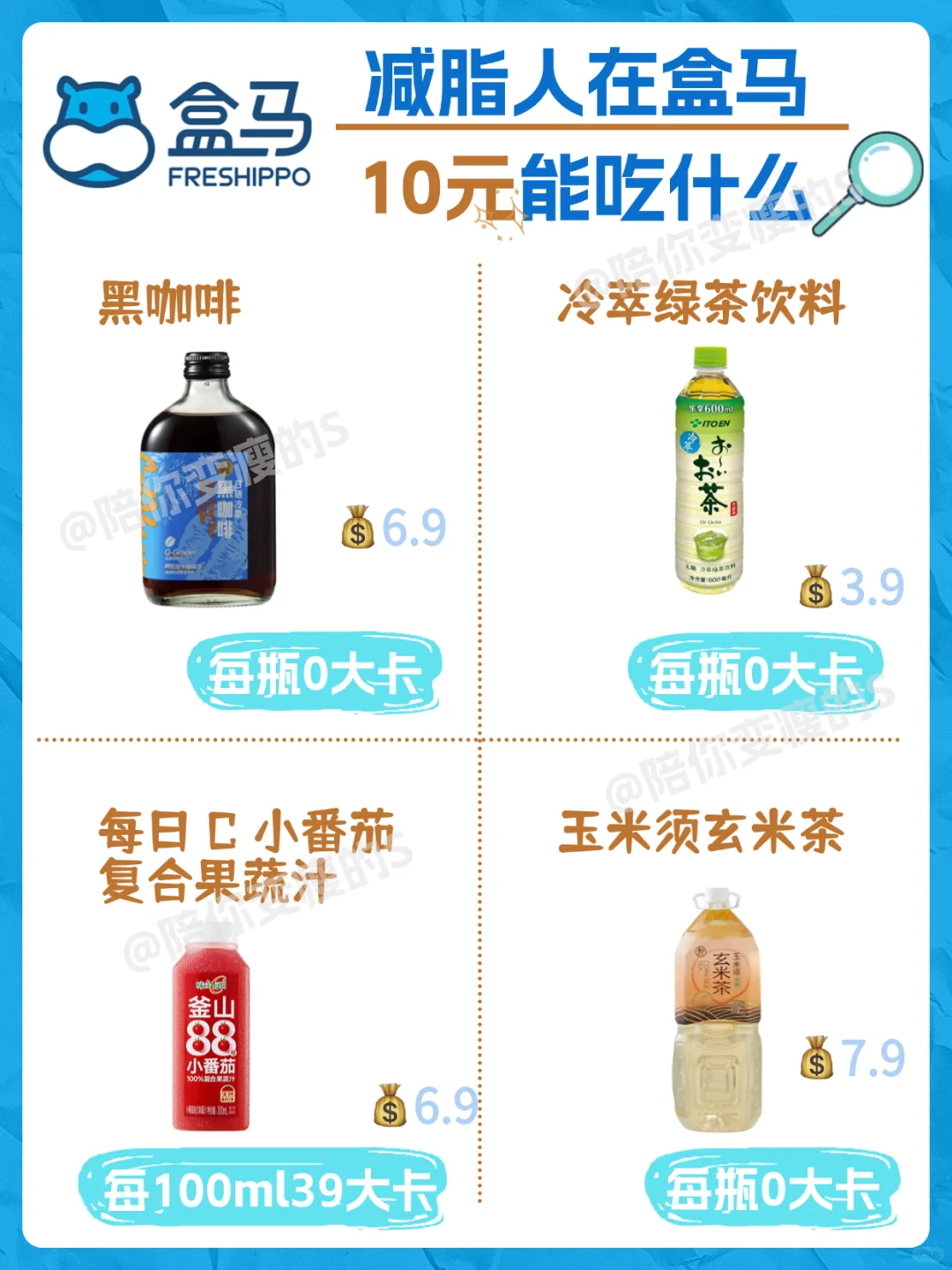 盒马10元减脂食物红榜，照着买不踩雷，附热量