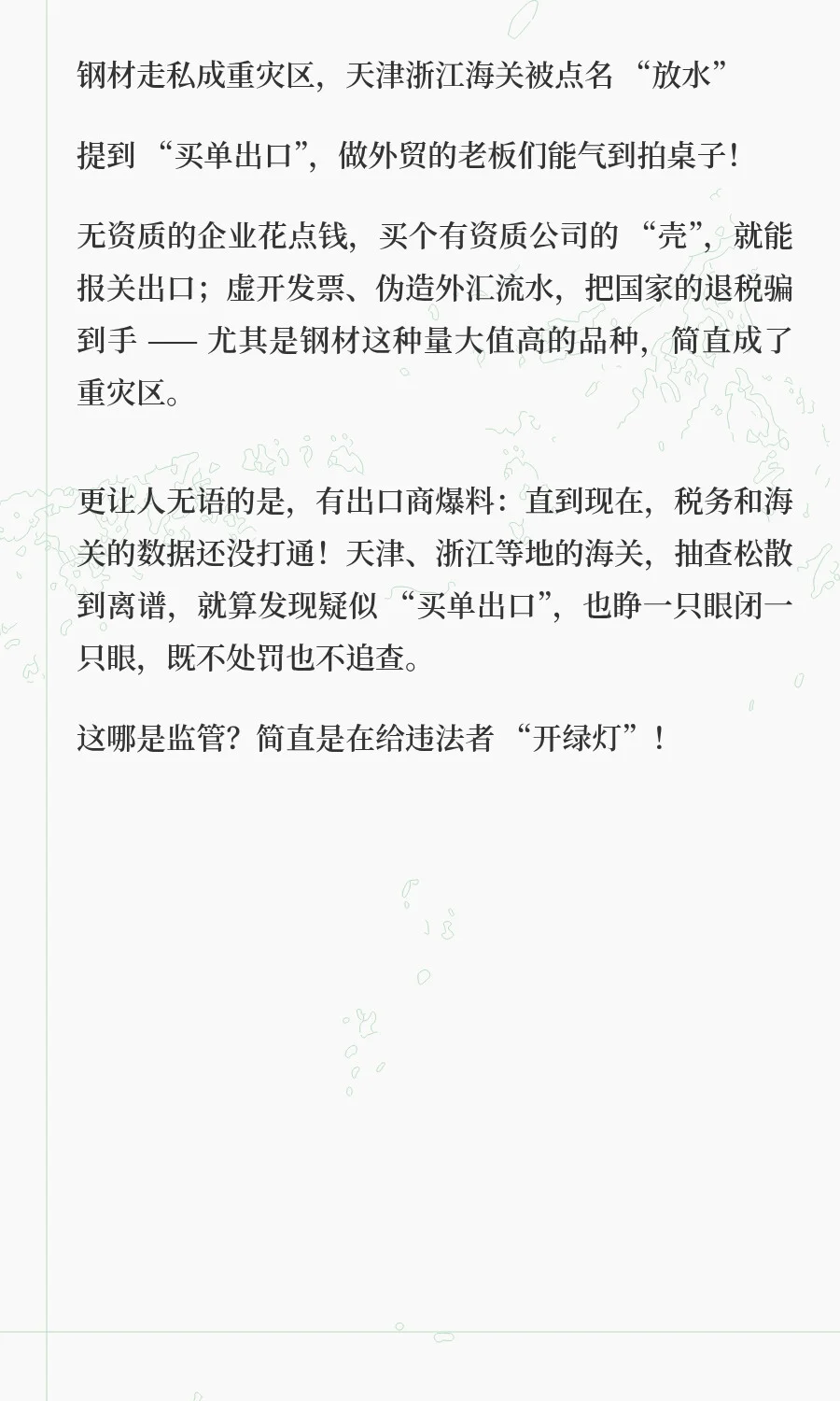 钢材走私成重灾区