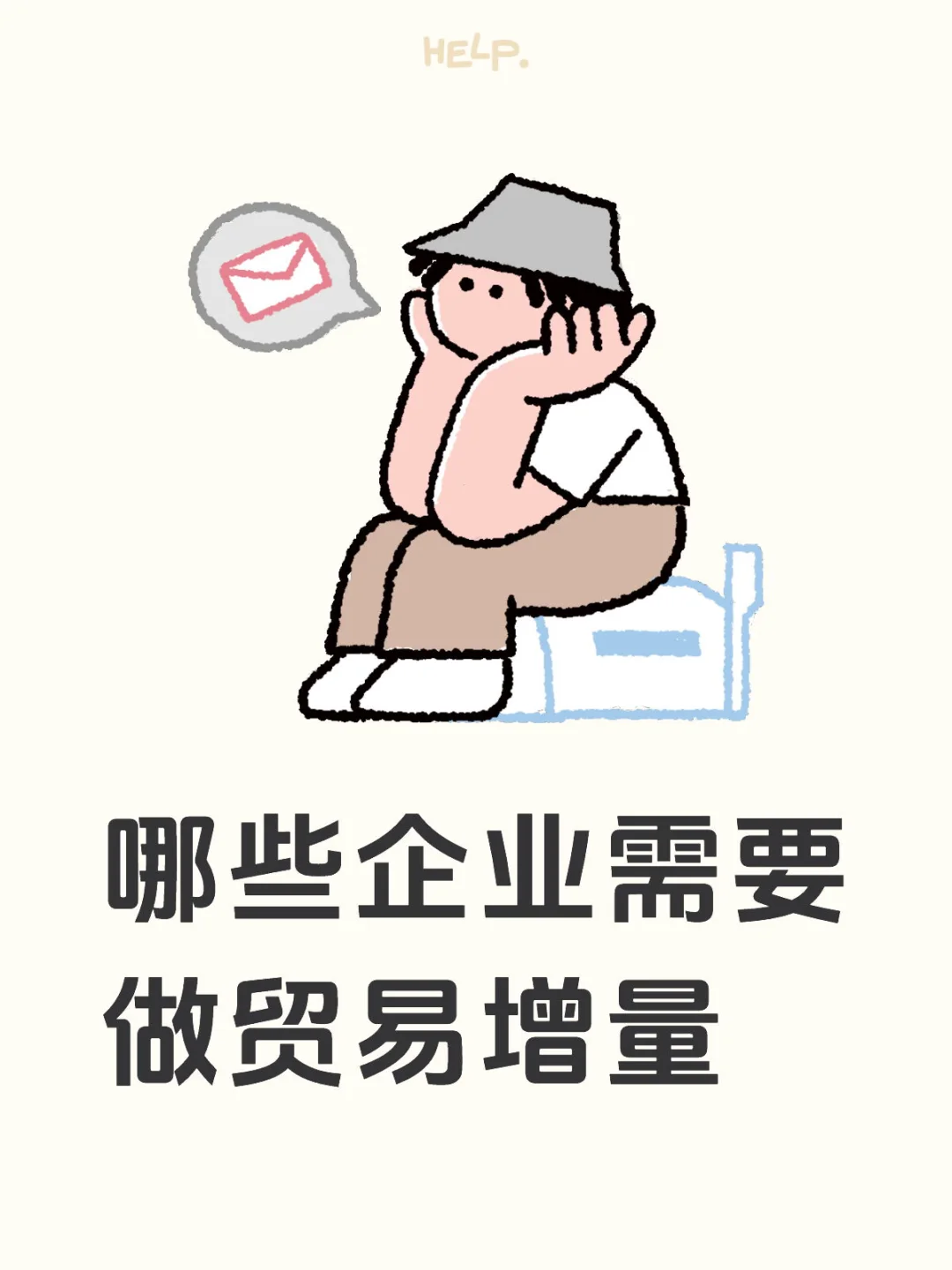 哪些企业需要做贸易增量