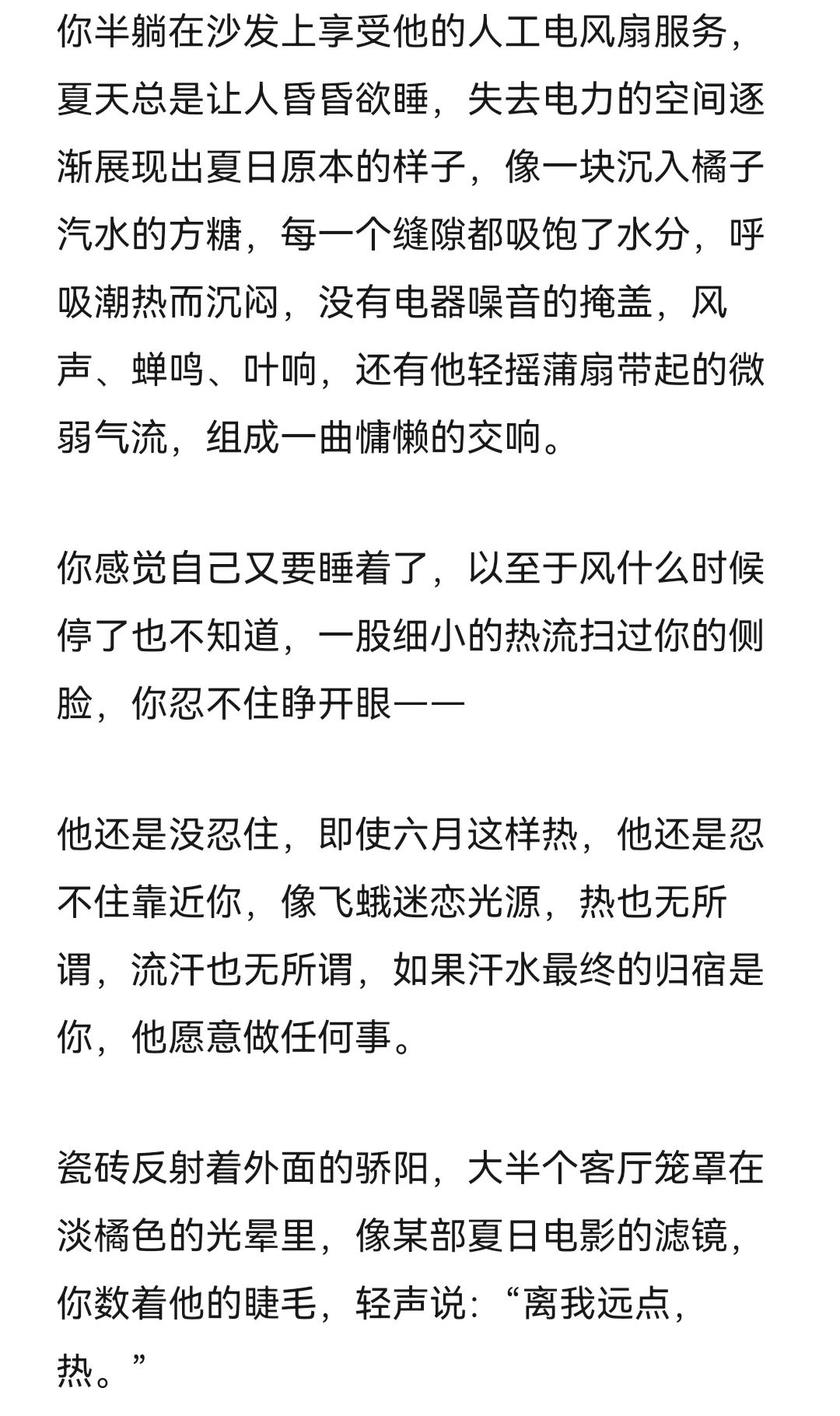 年上｜夏天停电可他非要贴贴