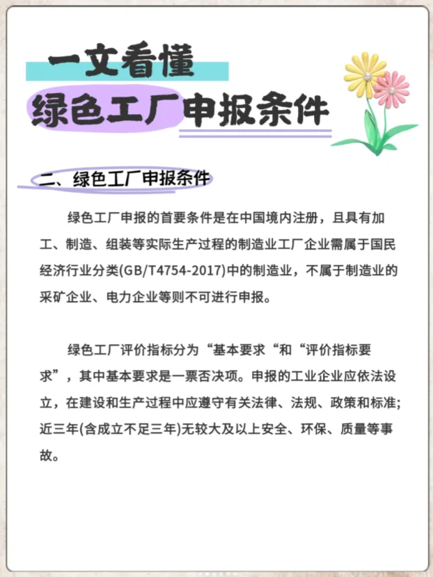 【2025年绿色工厂申报指南】