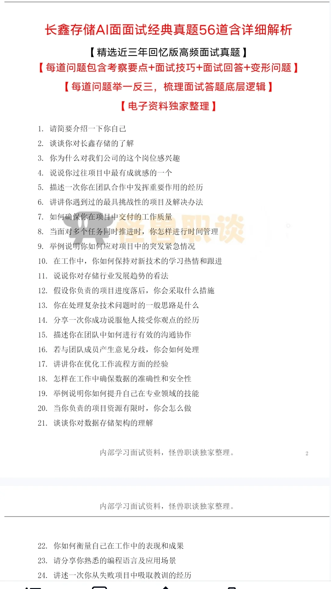 长鑫AI面面经经验分享【中英】含参考回答